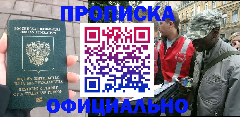 временная регистрация купить в Когалыме