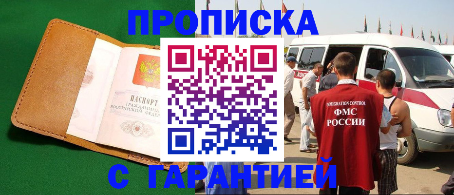 временная регистрация купить в Когалыме