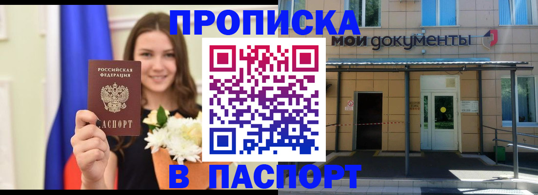 прописка паспорт в Когалыме
